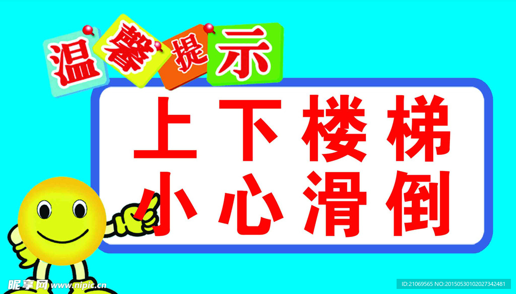 温馨提示
