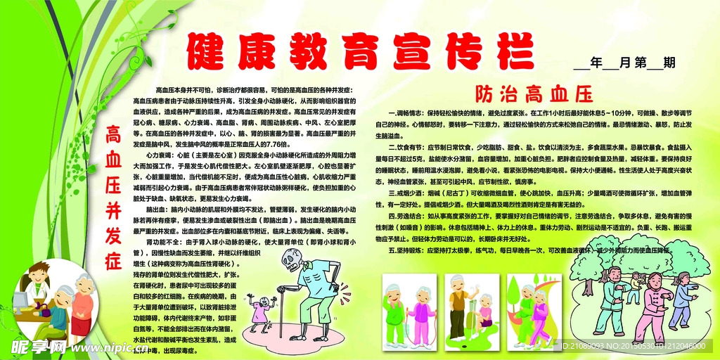 健康教育宣传栏