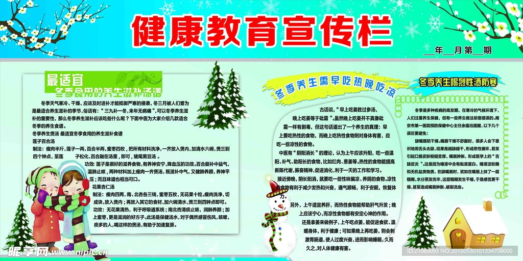 健康教育宣传栏