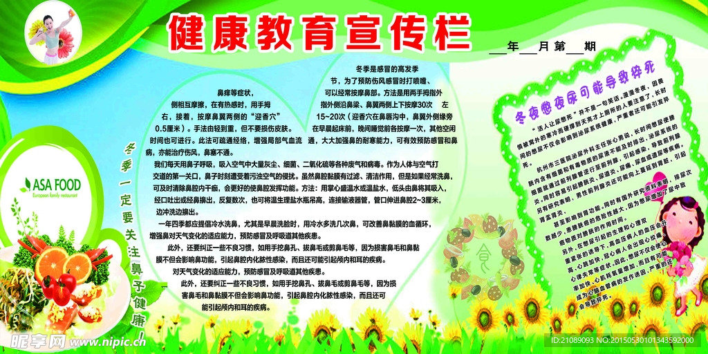健康教育宣传栏