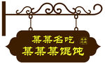 铁艺