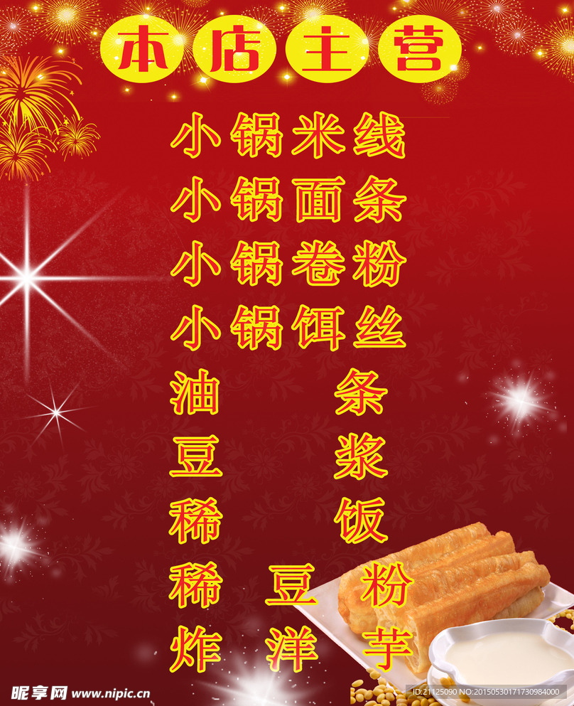 饮食宣传