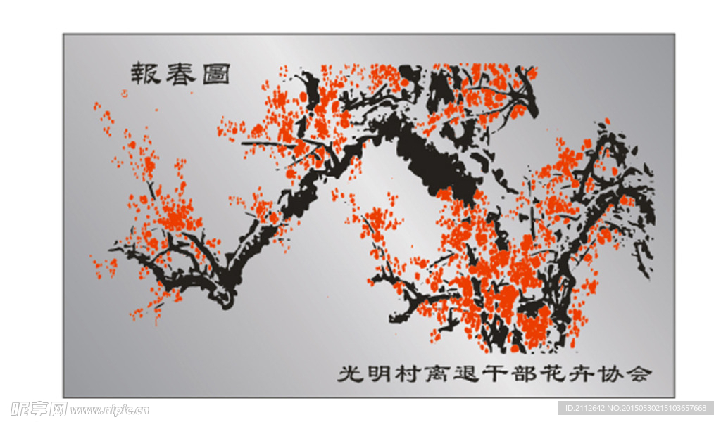 回春图