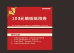 抵用券