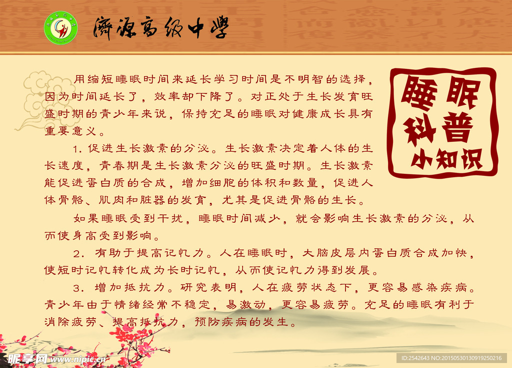 睡眠科普小知识