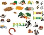 蔬菜汤糙米茶素材