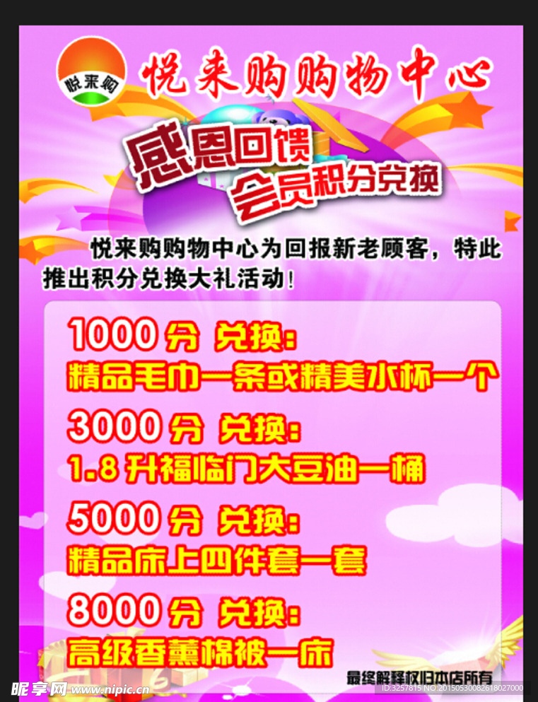 积分兑换海报