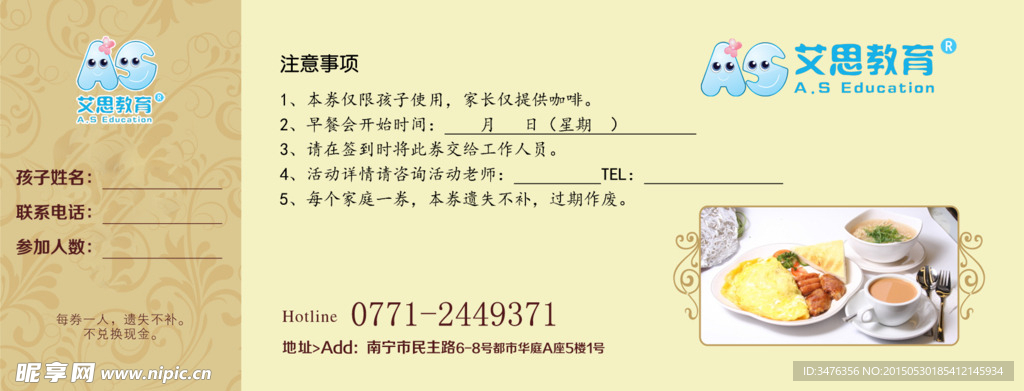早餐会 早餐券