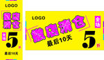 品牌促销展架吊旗