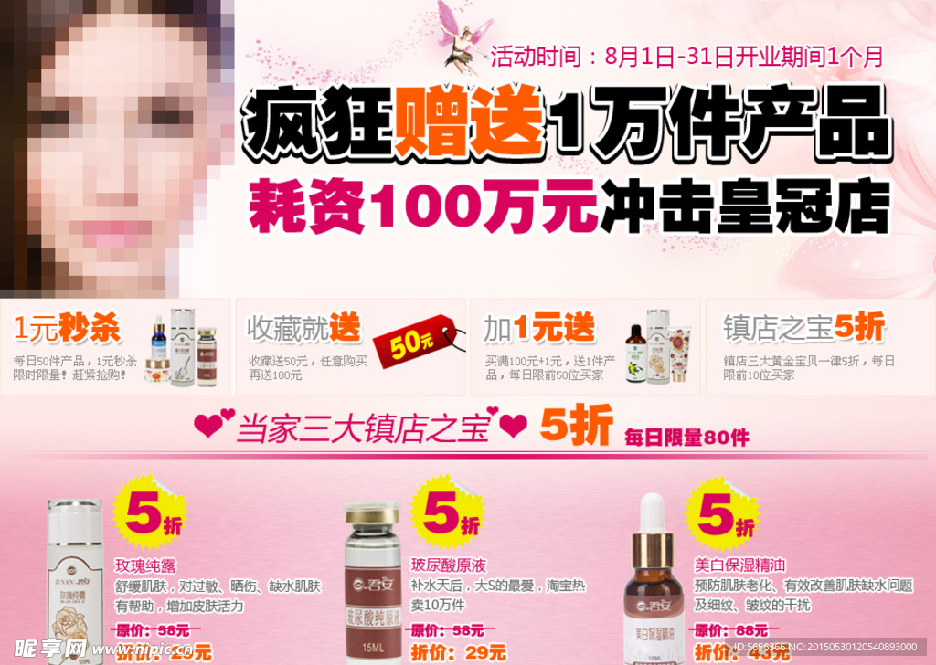 疯狂打折活动