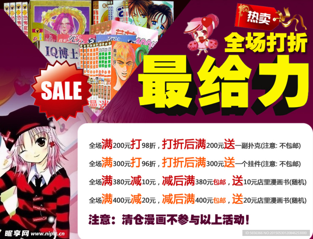 漫画书促销折扣海报
