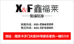 鑫福莱吊顶名片