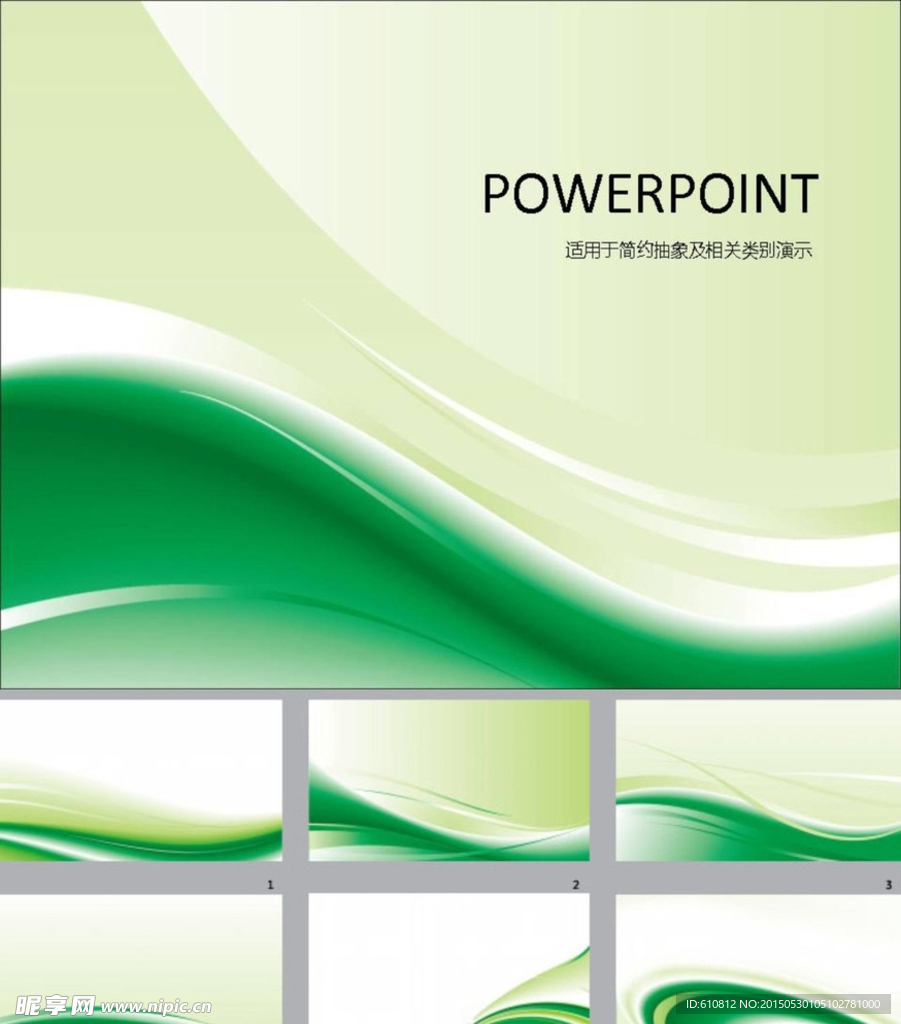 清新PPT