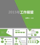 工作PPT