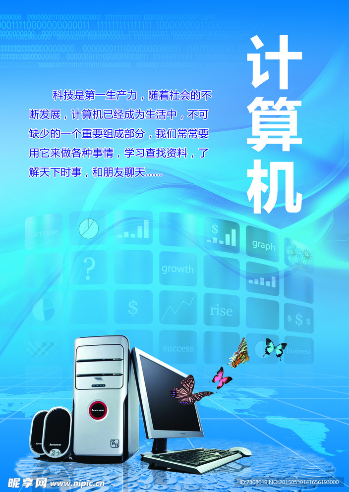 计算机班牌