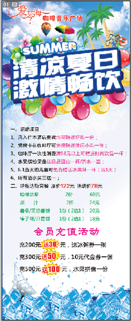 清凉夏日