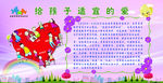给孩子适宜的爱