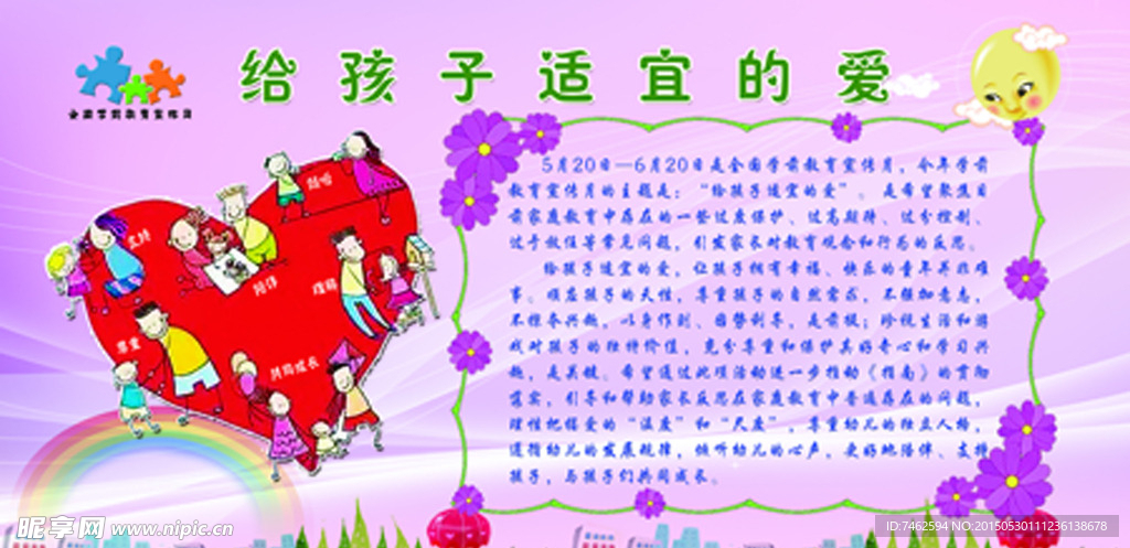 给孩子适宜的爱