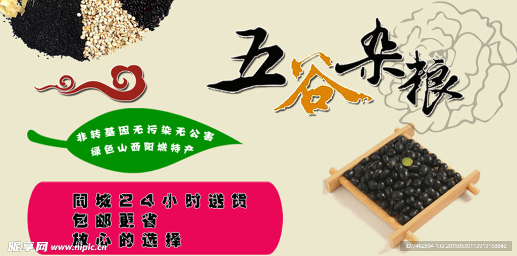 五谷杂粮