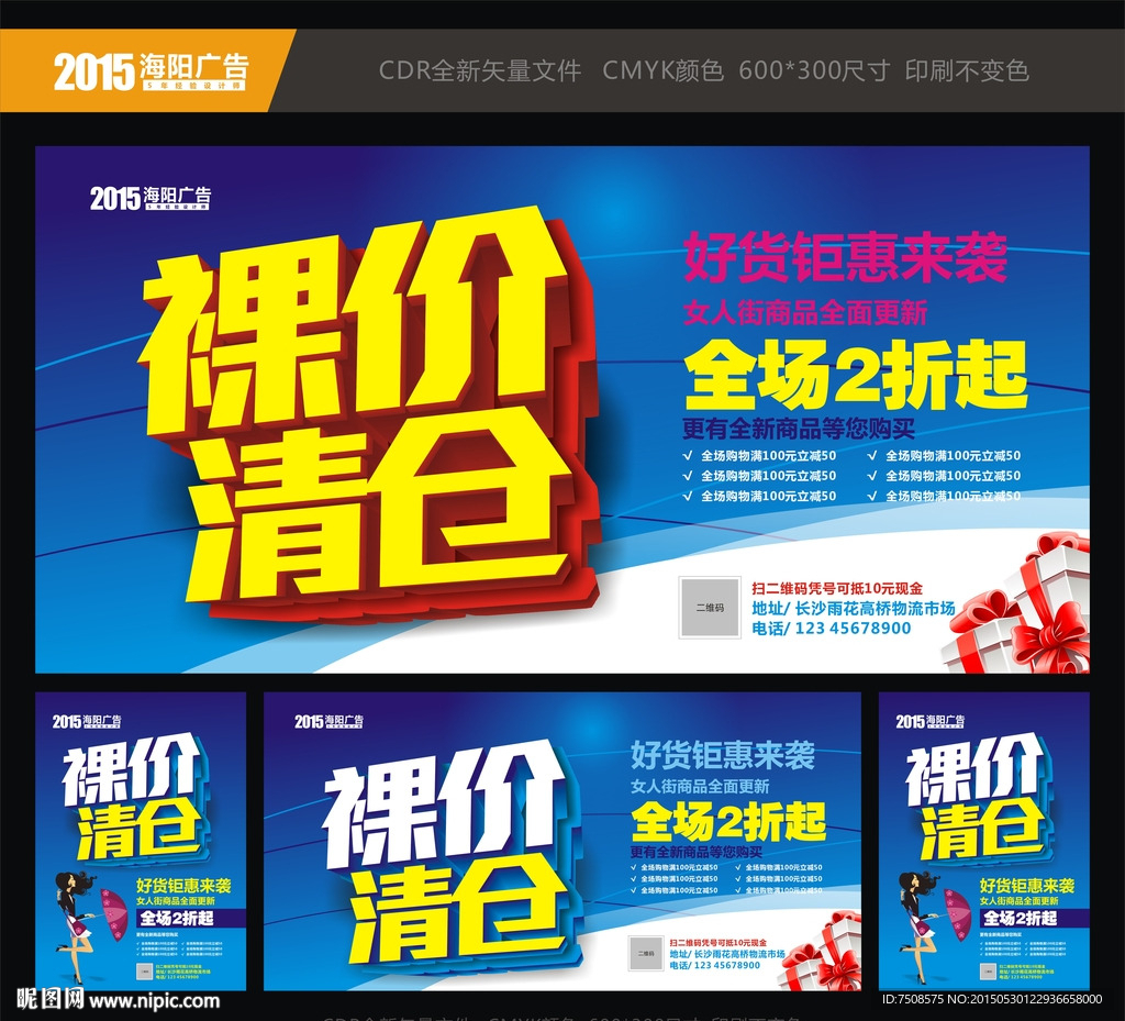 裸价清仓