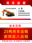 吊车名片