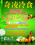 冷食店乔迁之喜