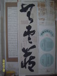 书法 行书