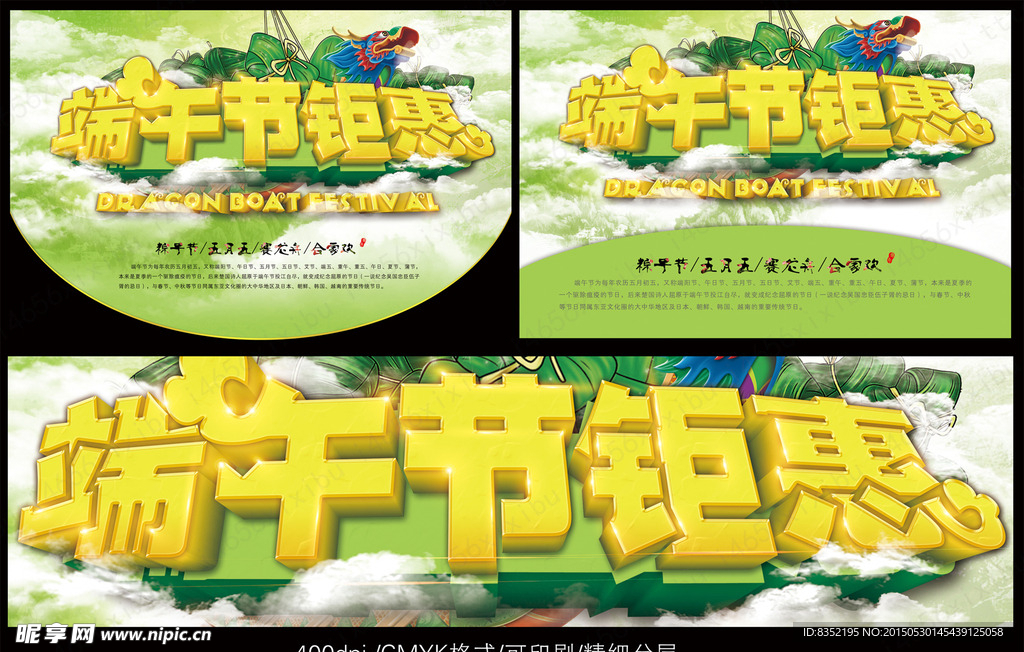 端午节 钜惠