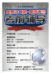 计算机 考级 培训海报