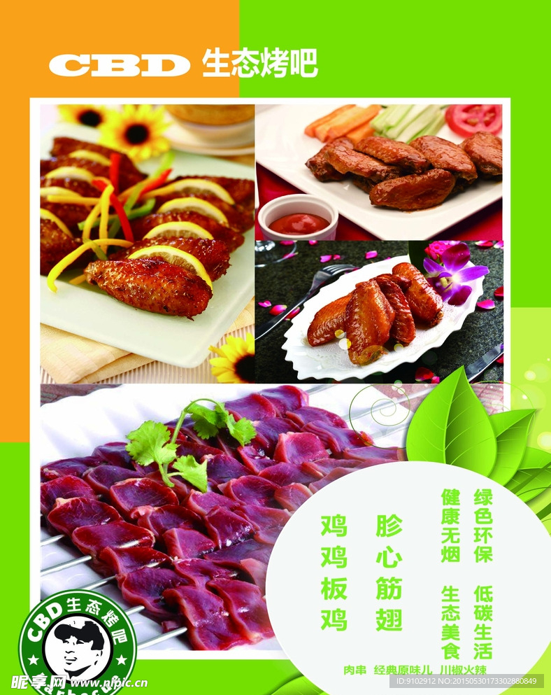 鸡翅烧烤海报