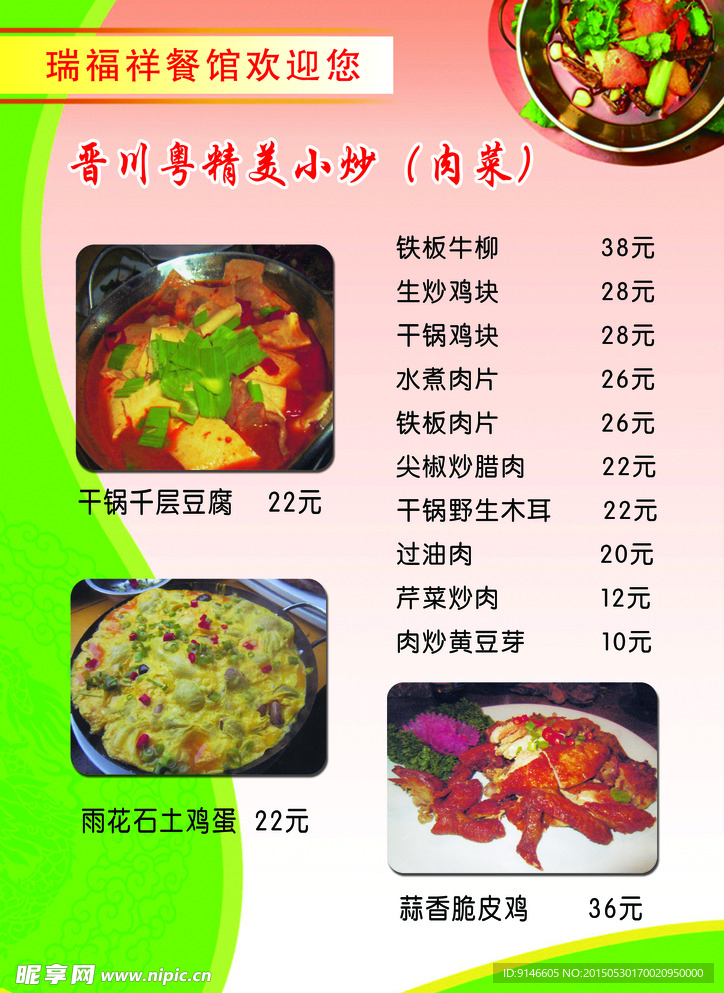 菜单