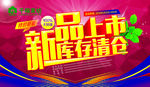 商场新品上市活动吊旗