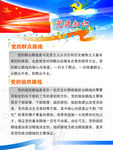 蓝底红旗党政展板