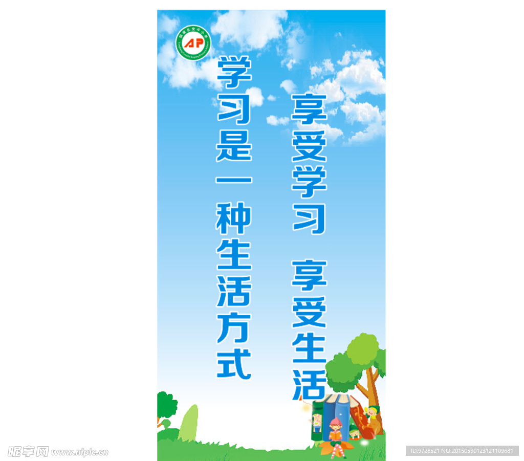 学校展板
