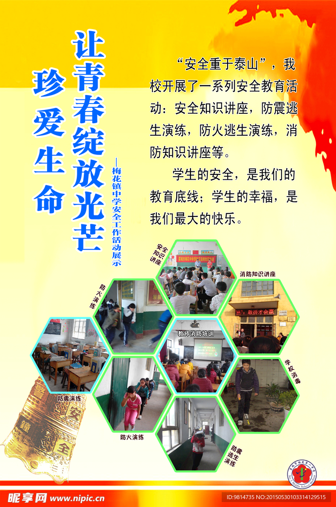 安全展牌