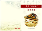 中医治未病封面