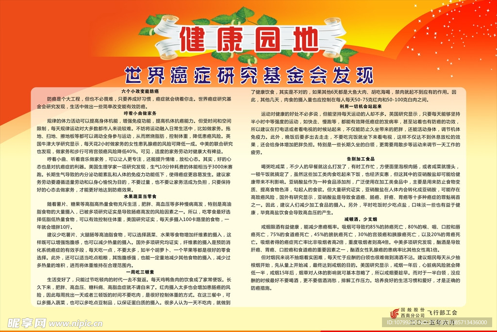 健康园地