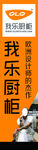 我乐厨柜