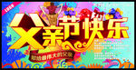 父亲节快乐