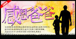 感恩爸爸