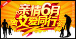 亲情6月父爱同行