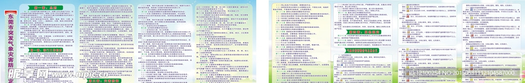 东莞市突发气象防御规定