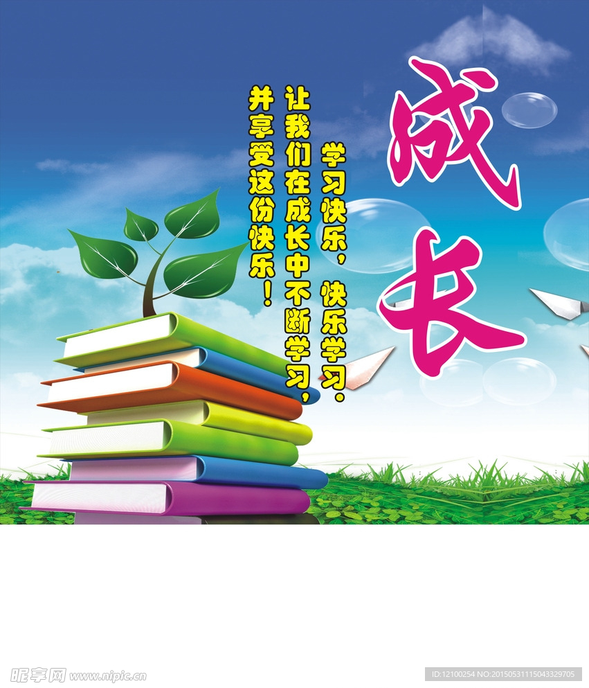 校园文化  成长