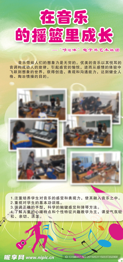 音乐版面
