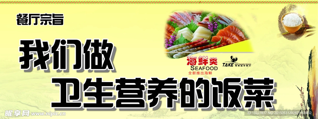餐厅安全展版