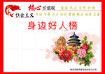 好人好事榜