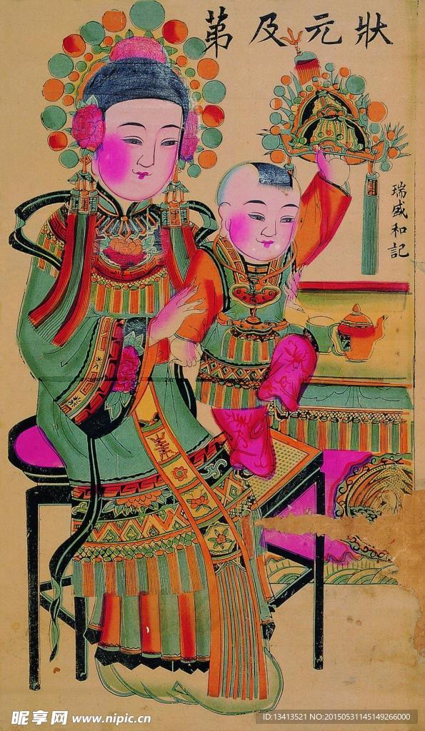 状元及第版画