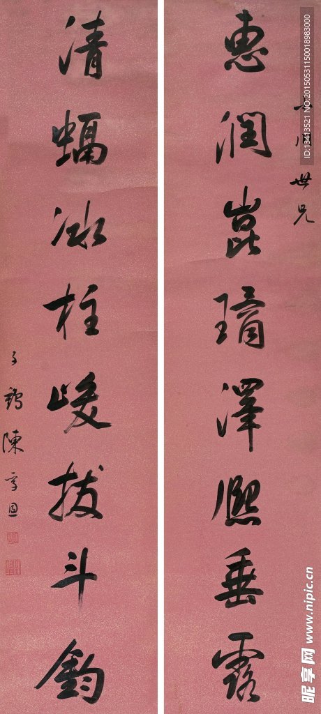 行书 对联