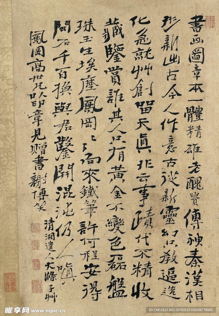 石涛 行书七言诗