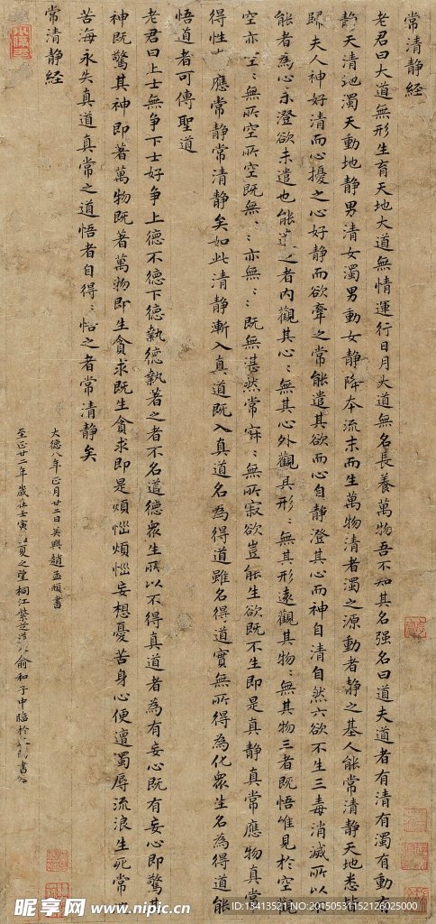 俞和 小楷常清经